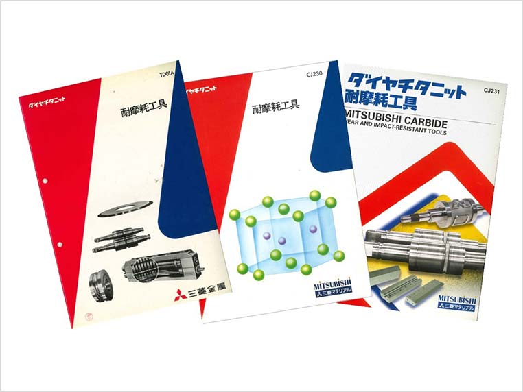 耐摩工具のカタログ(左から1985年、1997年、2001年)