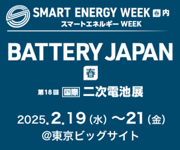 SMART ENERGY WEEK 春 2025